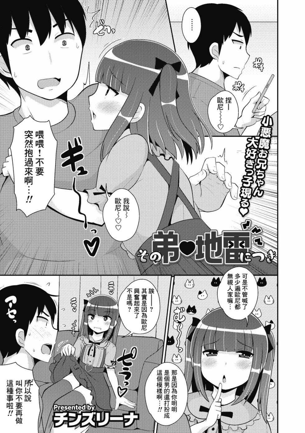 [Chinzurena] Sono Otouto Jirai ni tsuki (COMIC Megastore DEEP Vol. 38) [Chinese] [Banana手工漢化] [Digital] - Page 1
