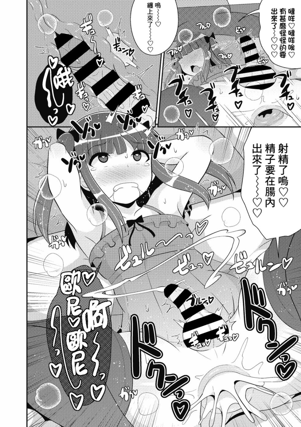 [Chinzurena] Sono Otouto Jirai ni tsuki (COMIC Megastore DEEP Vol. 38) [Chinese] [Banana手工漢化] [Digital] - Page 12