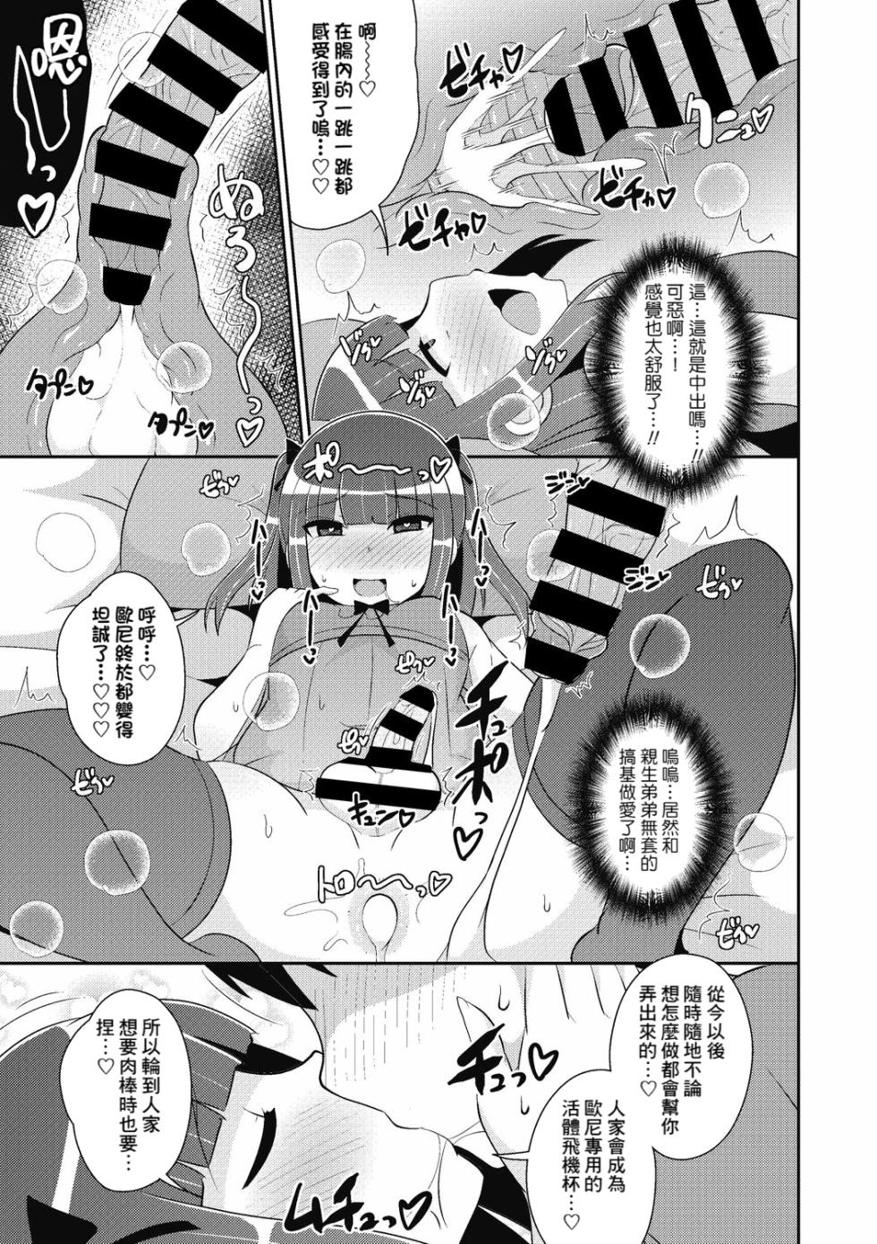 [Chinzurena] Sono Otouto Jirai ni tsuki (COMIC Megastore DEEP Vol. 38) [Chinese] [Banana手工漢化] [Digital] - Page 13