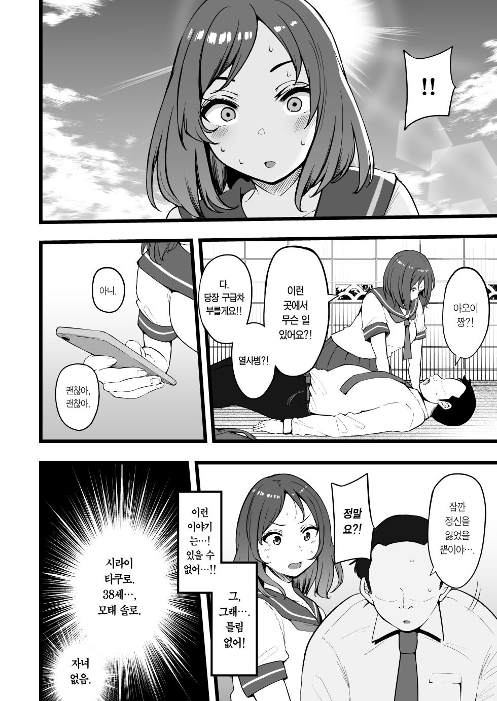 [TakachihoScramble (Urico Take)] Butterfly P 0 | 버터플라이 P 0 [Korean] [Team Edge] [Digital] - Page 3