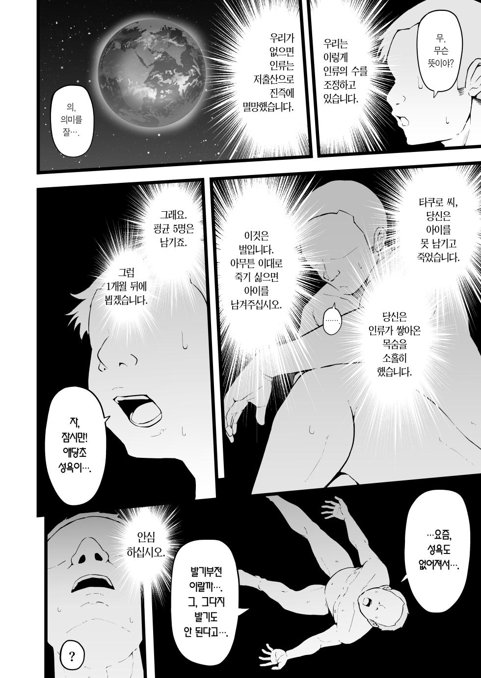 [TakachihoScramble (Urico Take)] Butterfly P 0 | 버터플라이 P 0 [Korean] [Team Edge] [Digital] - Page 5