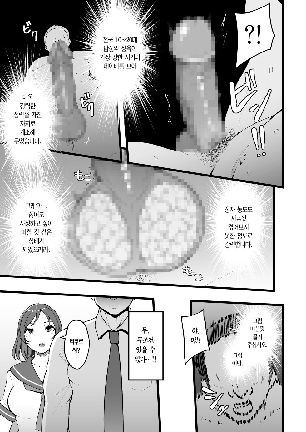 [TakachihoScramble (Urico Take)] Butterfly P 0 | 버터플라이 P 0 [Korean] [Team Edge] [Digital] - Page 6