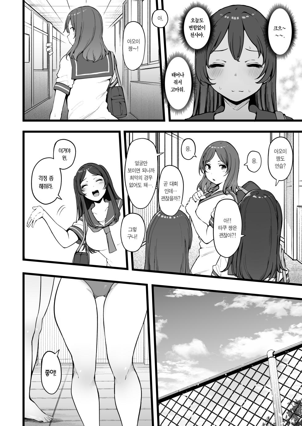 [TakachihoScramble (Urico Take)] Butterfly P 0 | 버터플라이 P 0 [Korean] [Team Edge] [Digital] - Page 9