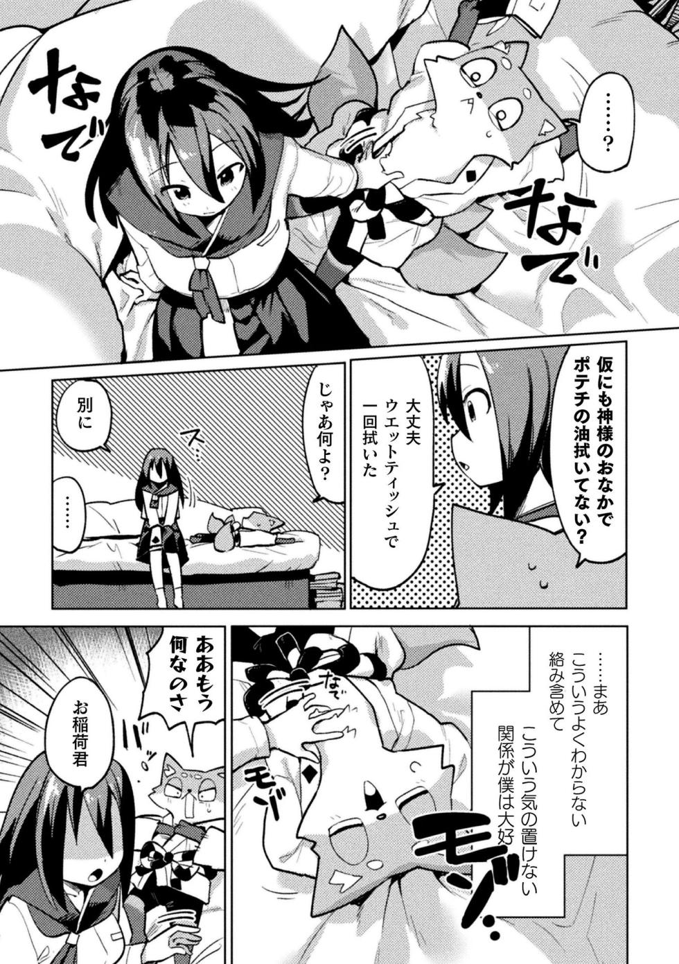 [Anthology] Bessatsu Comic Unreal Jingai Osananajimi to no Hatsutaiken Vol.1 [Digital] - Page 27
