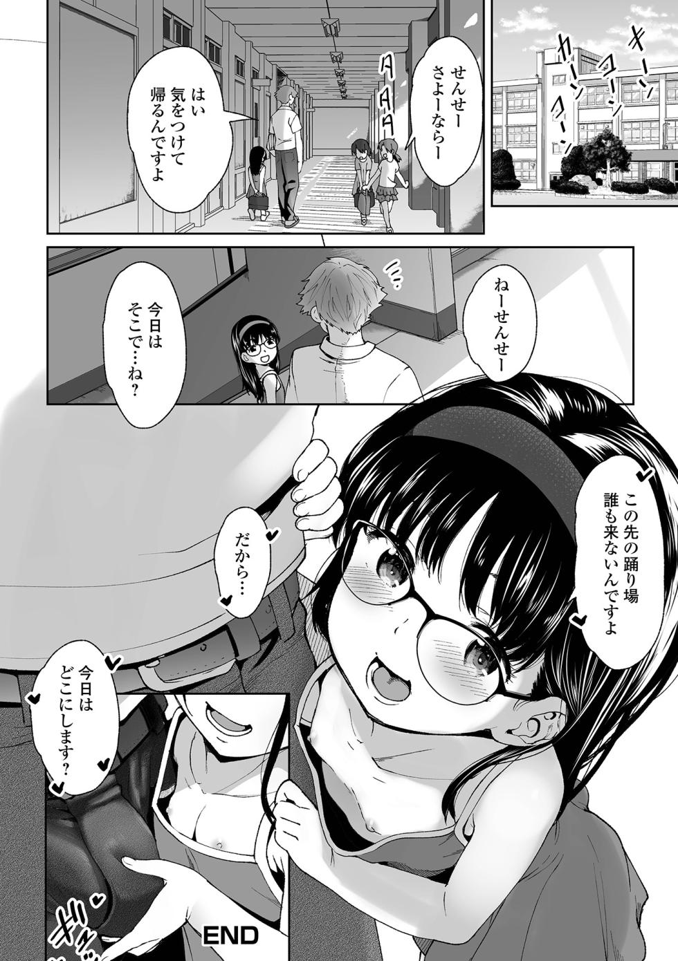 [Anthology] Digital Puni Pedo! Vol. 33 - Page 18