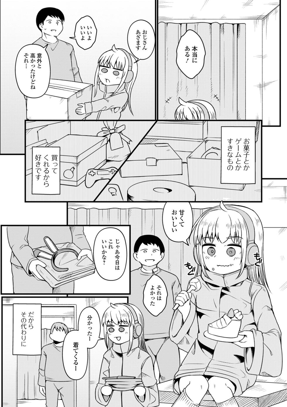 [Anthology] Digital Puni Pedo! Vol. 33 - Page 20