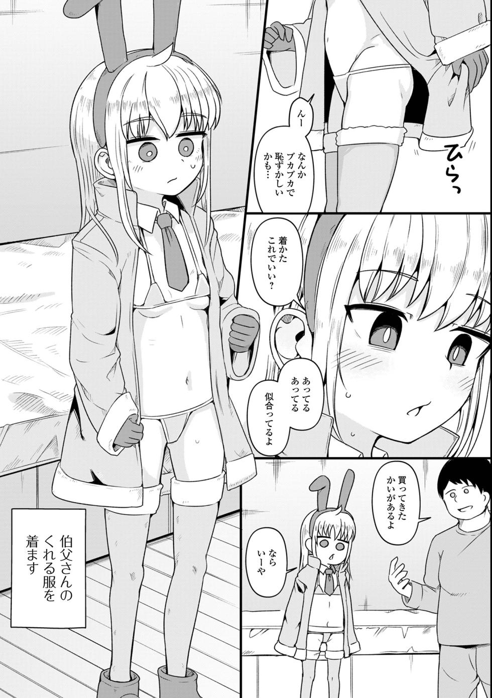 [Anthology] Digital Puni Pedo! Vol. 33 - Page 21