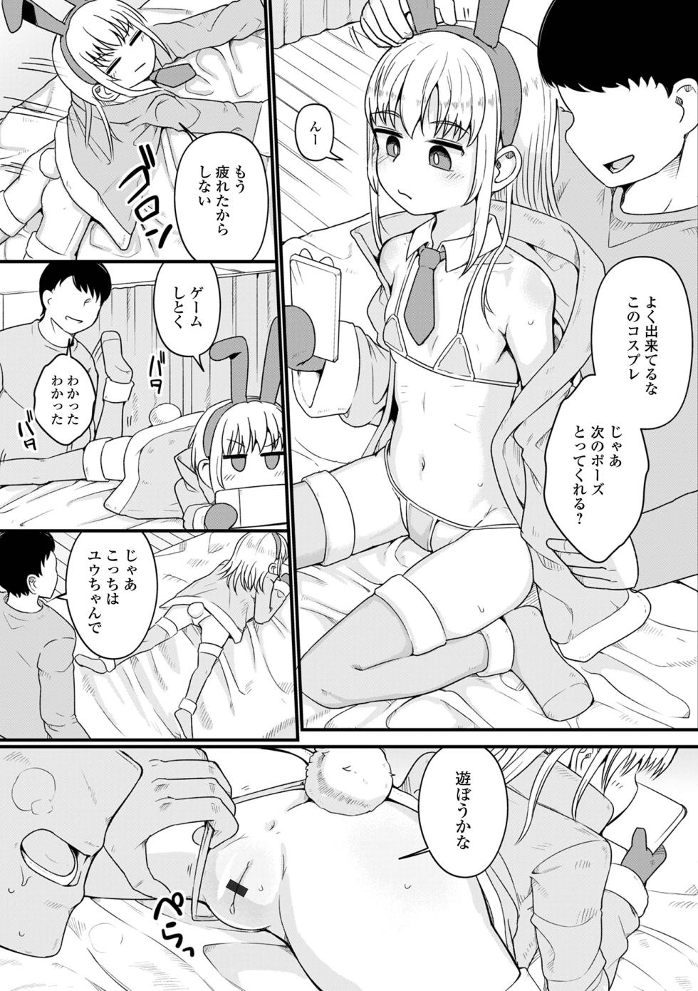[Anthology] Digital Puni Pedo! Vol. 33 - Page 23