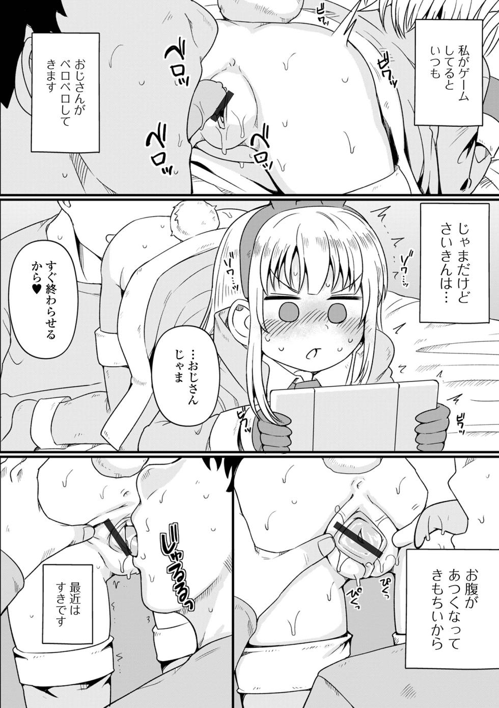 [Anthology] Digital Puni Pedo! Vol. 33 - Page 24