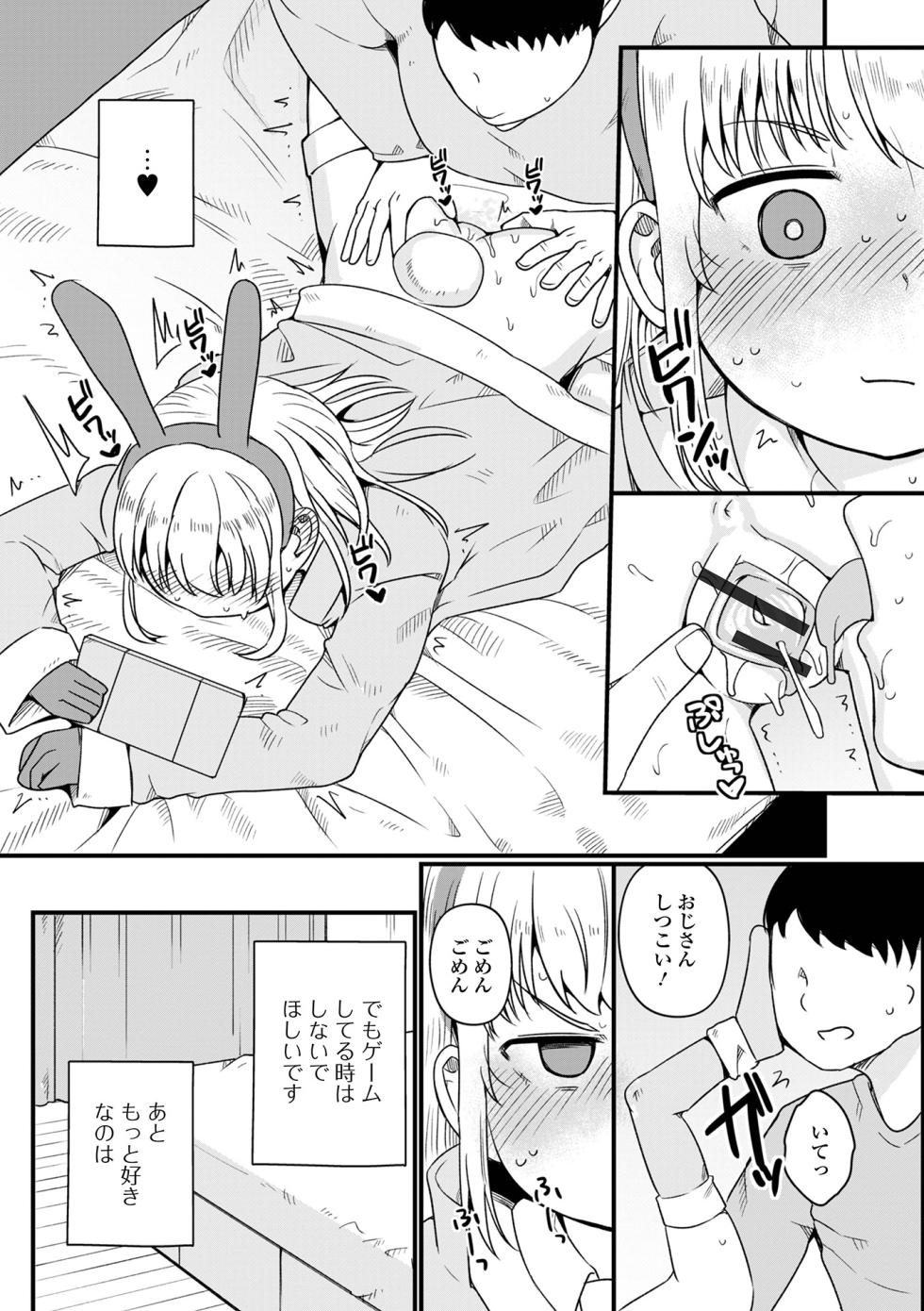 [Anthology] Digital Puni Pedo! Vol. 33 - Page 25