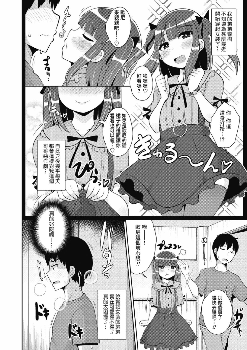 [Chinzurena] Sono Otouto Jirai ni tsuki (COMIC Megastore DEEP Vol. 38) [Chinese] [Banana手工漢化] [Digital] - Page 2
