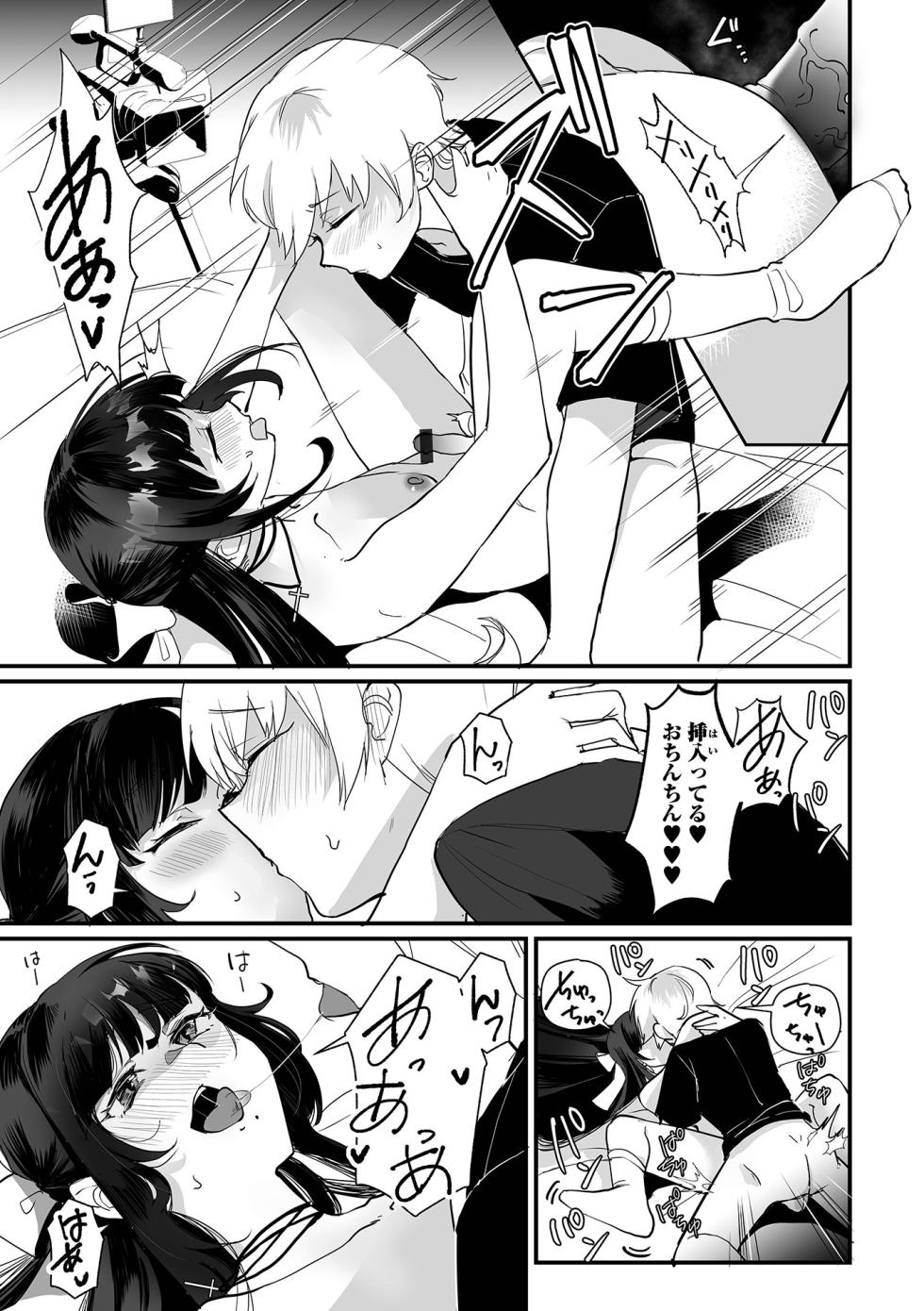 [Anthology] Gekkan Web Otoko no Ko-llection! S Vol. 101 [Digital] - Page 15
