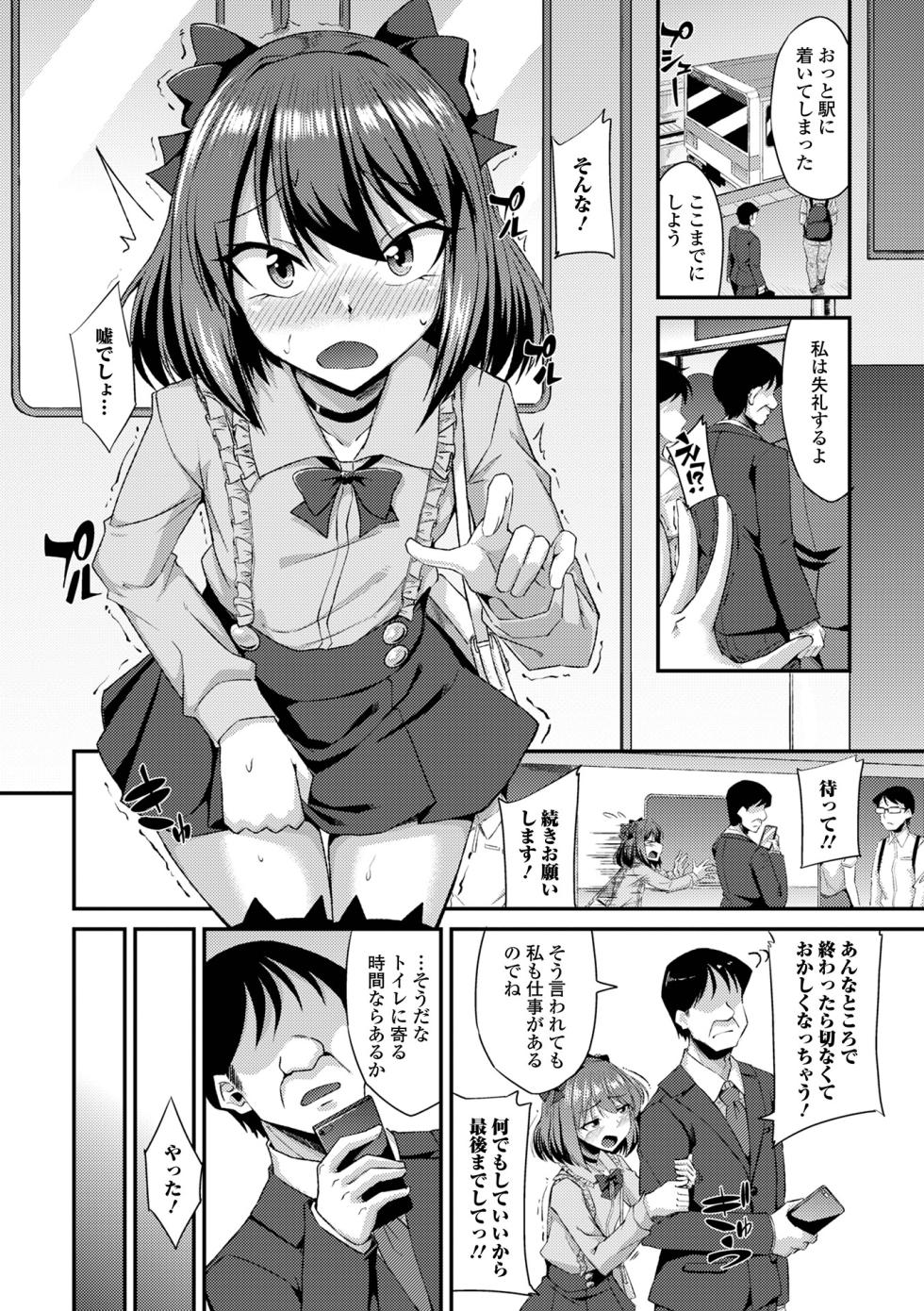 [Anthology] Gekkan Web Otoko no Ko-llection! S Vol. 101 [Digital] - Page 26