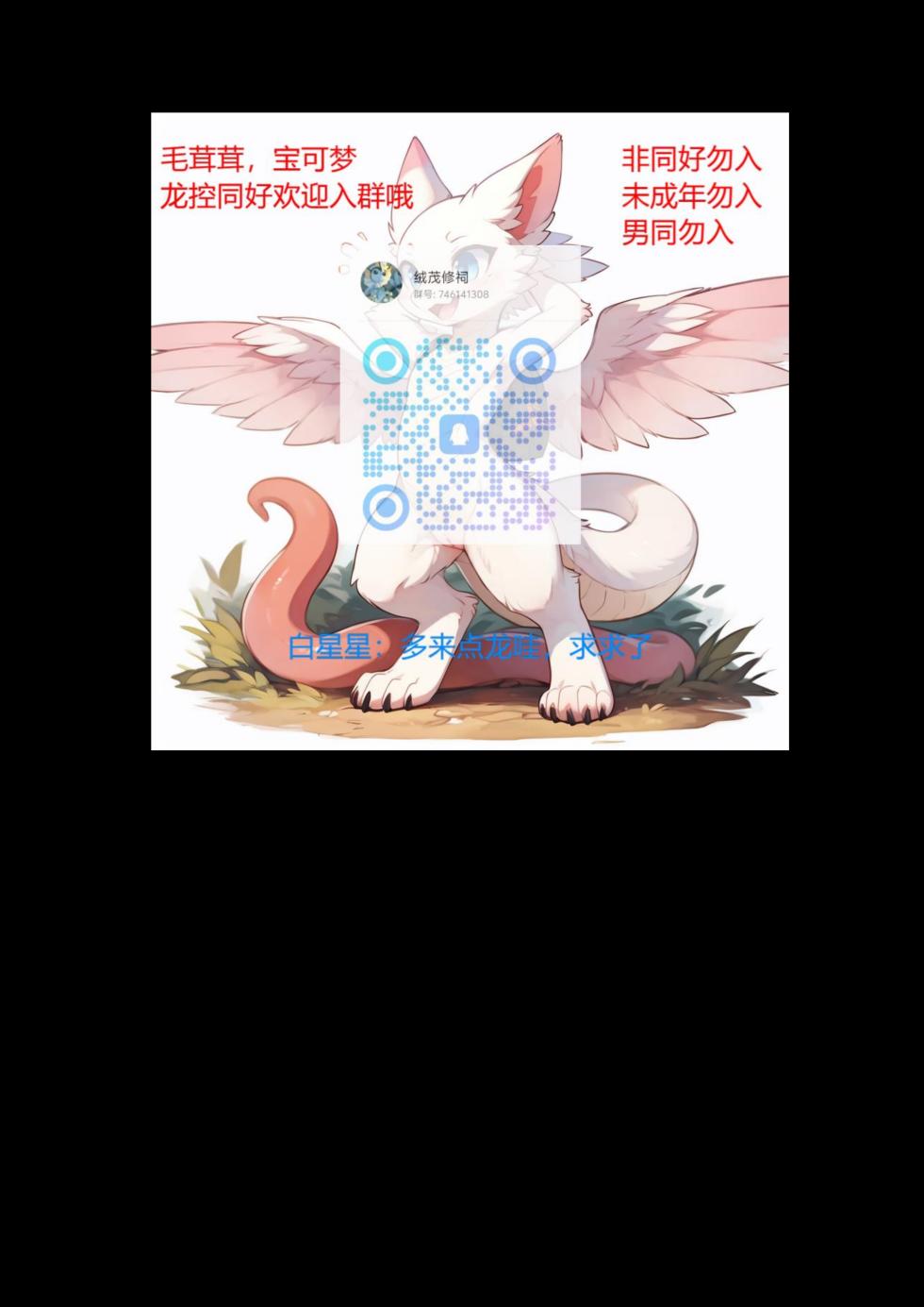 [AI Generated] 中秋福利 毛毛龙的历险记 (作者白星星) - Page 35