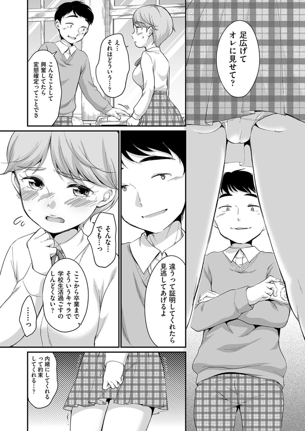 [Equal] Saeki-san wa Iinari [Digital] - Page 10
