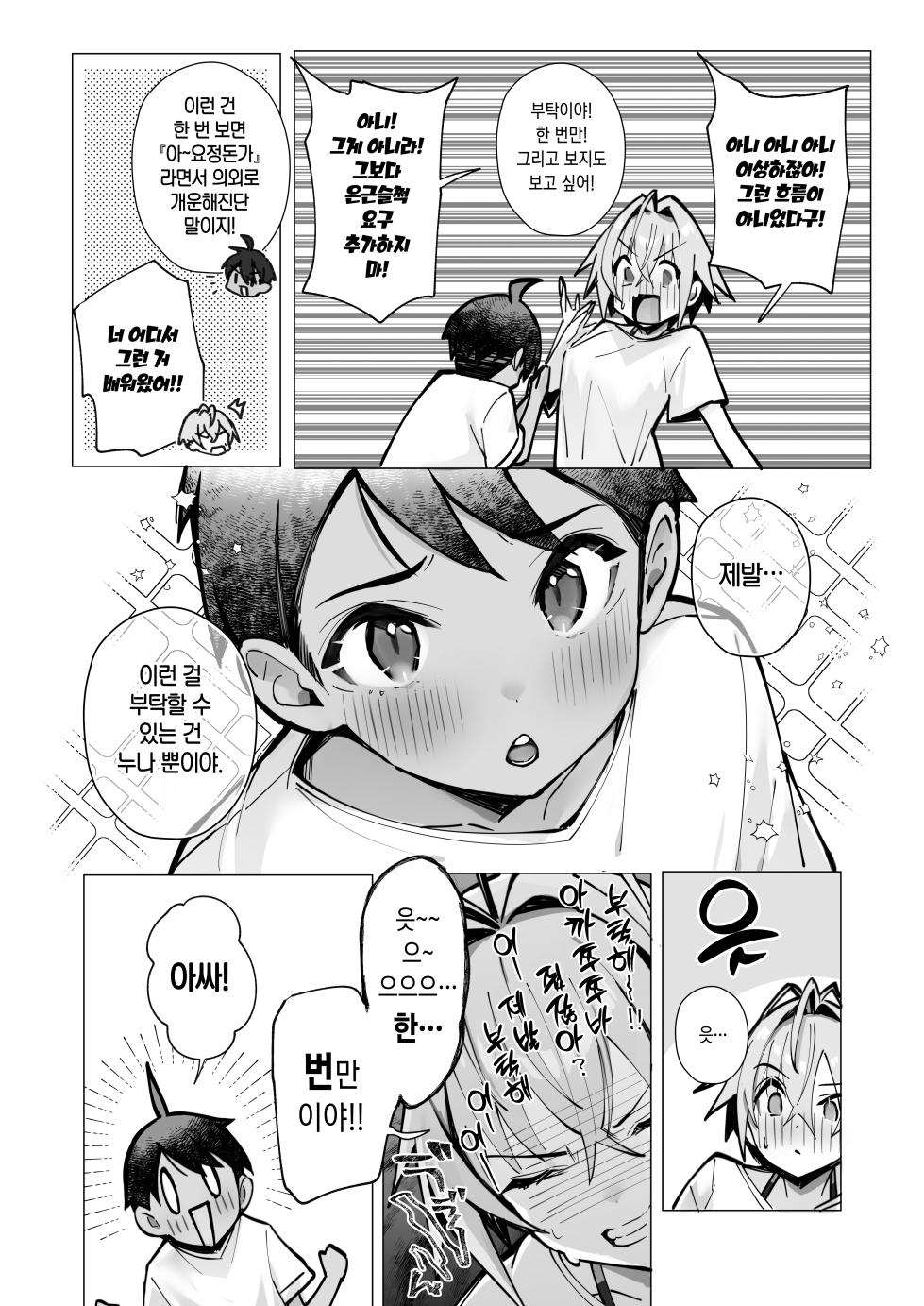 [Toran Porin Purin (Mappa Ninatta)] Oshi ni Yowai Kinjo no Nee-chan to Boku no Natsu ~Kouhai-chan no Nichijou~ | 밀기에 약한 이웃 누나랑 나의 여름 ~후배쨩의 일상~ [Korean] [Digital] - Page 13