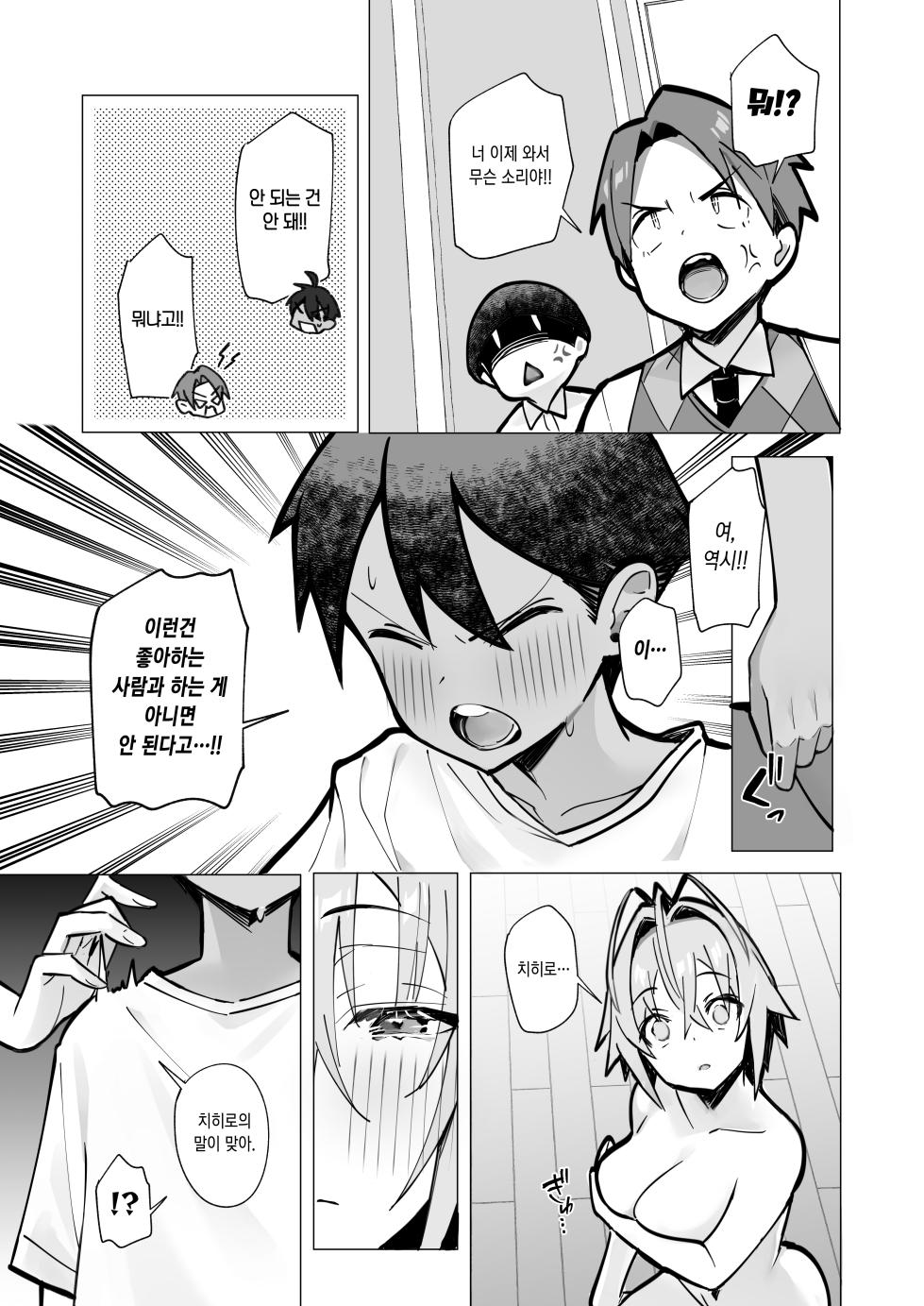 [Toran Porin Purin (Mappa Ninatta)] Oshi ni Yowai Kinjo no Nee-chan to Boku no Natsu ~Kouhai-chan no Nichijou~ | 밀기에 약한 이웃 누나랑 나의 여름 ~후배쨩의 일상~ [Korean] [Digital] - Page 38