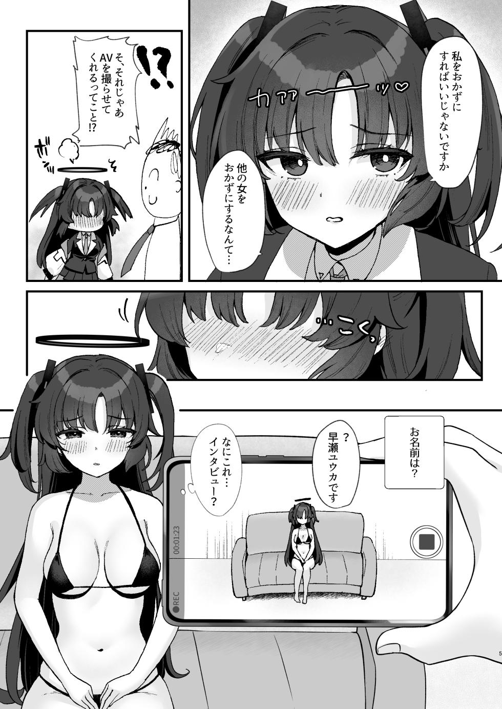 [Torihamu Holic (Yamamura Umi)] Sensei no Otakara Douga Hamedori Yuuka (Blue Archive) [Digital] - Page 5
