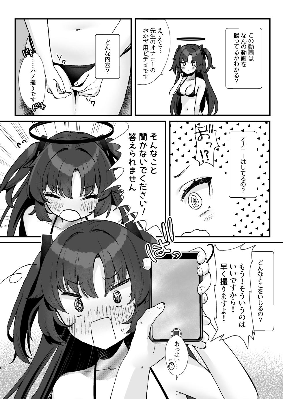 [Torihamu Holic (Yamamura Umi)] Sensei no Otakara Douga Hamedori Yuuka (Blue Archive) [Digital] - Page 6