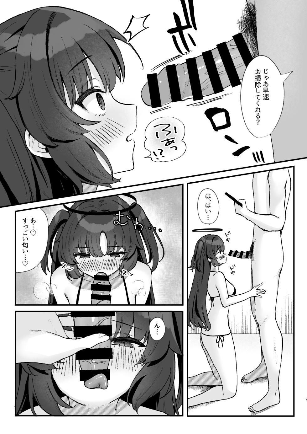 [Torihamu Holic (Yamamura Umi)] Sensei no Otakara Douga Hamedori Yuuka (Blue Archive) [Digital] - Page 7