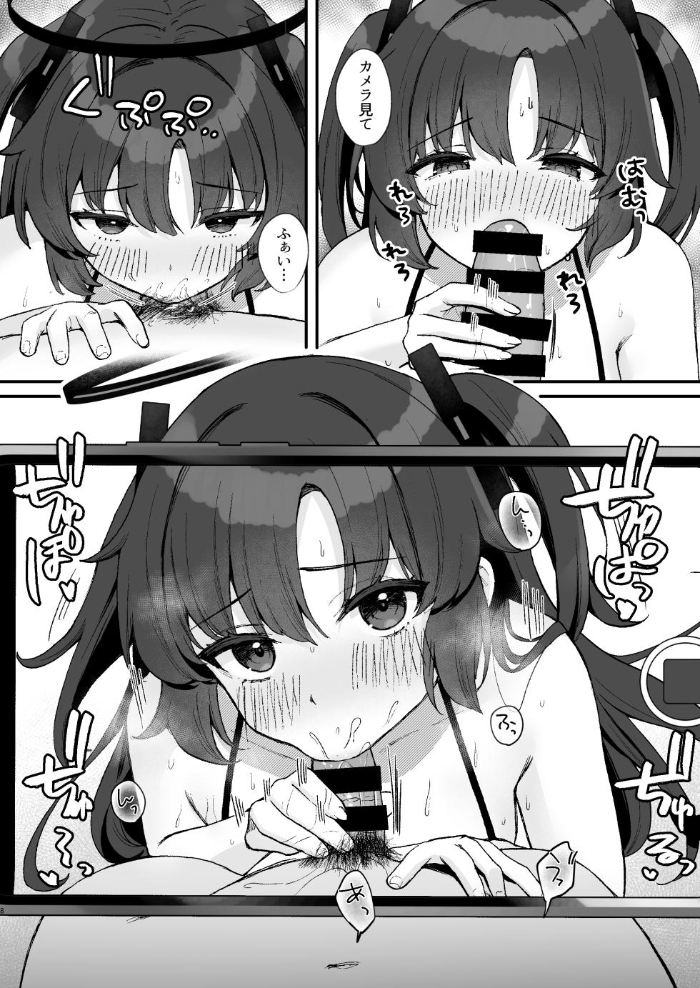 [Torihamu Holic (Yamamura Umi)] Sensei no Otakara Douga Hamedori Yuuka (Blue Archive) [Digital] - Page 8