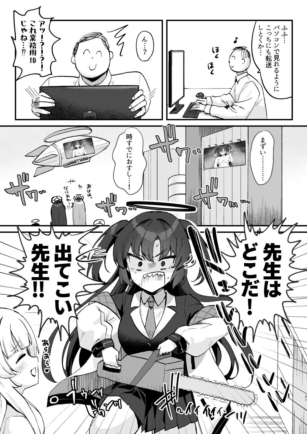 [Torihamu Holic (Yamamura Umi)] Sensei no Otakara Douga Hamedori Yuuka (Blue Archive) [Digital] - Page 21