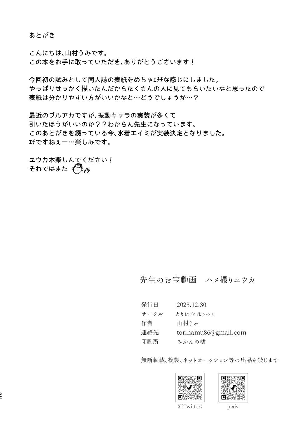 [Torihamu Holic (Yamamura Umi)] Sensei no Otakara Douga Hamedori Yuuka (Blue Archive) [Digital] - Page 22