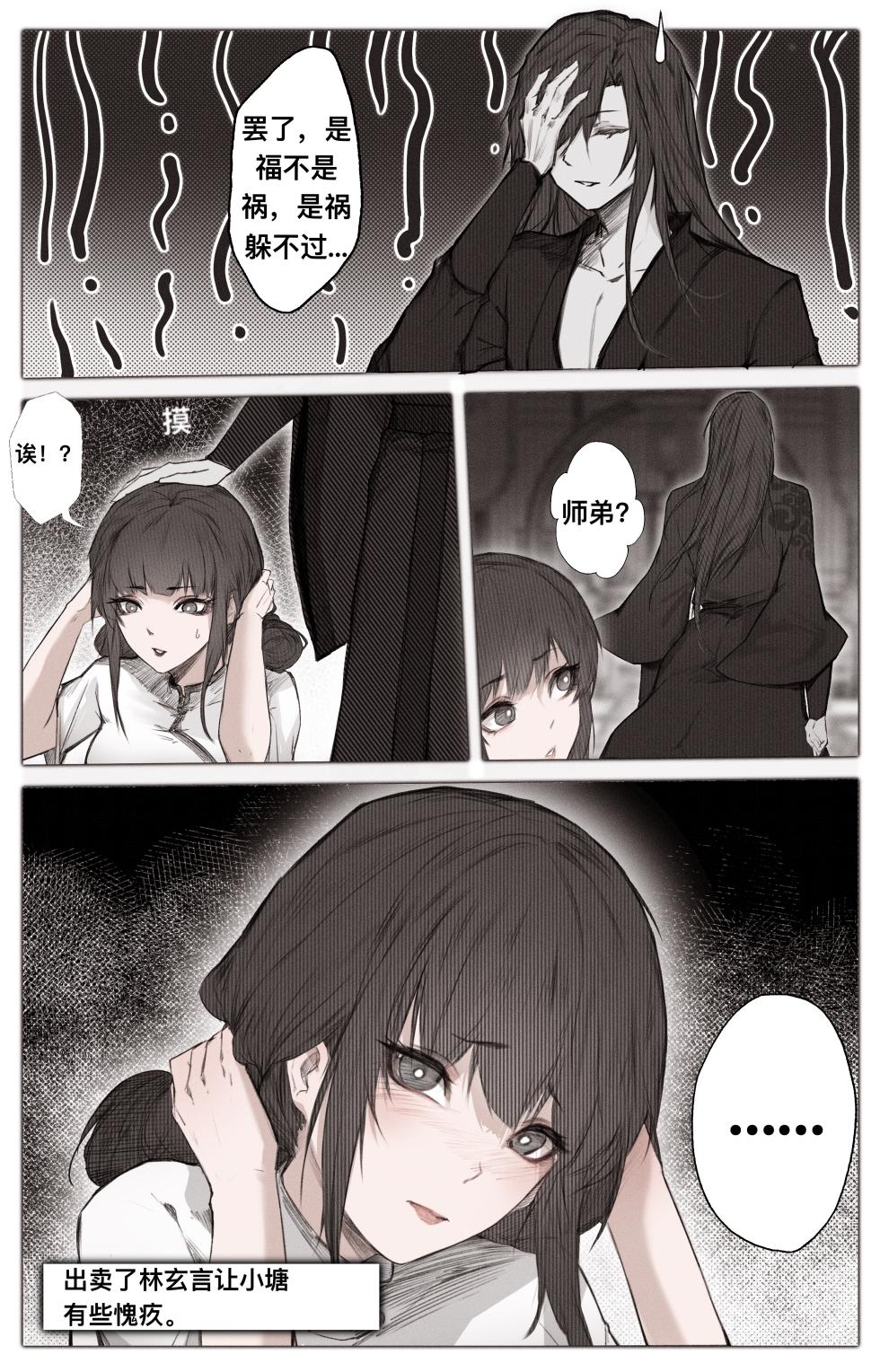 [鸽天尊]  琼明神女录第三章 [Chinese] - Page 2