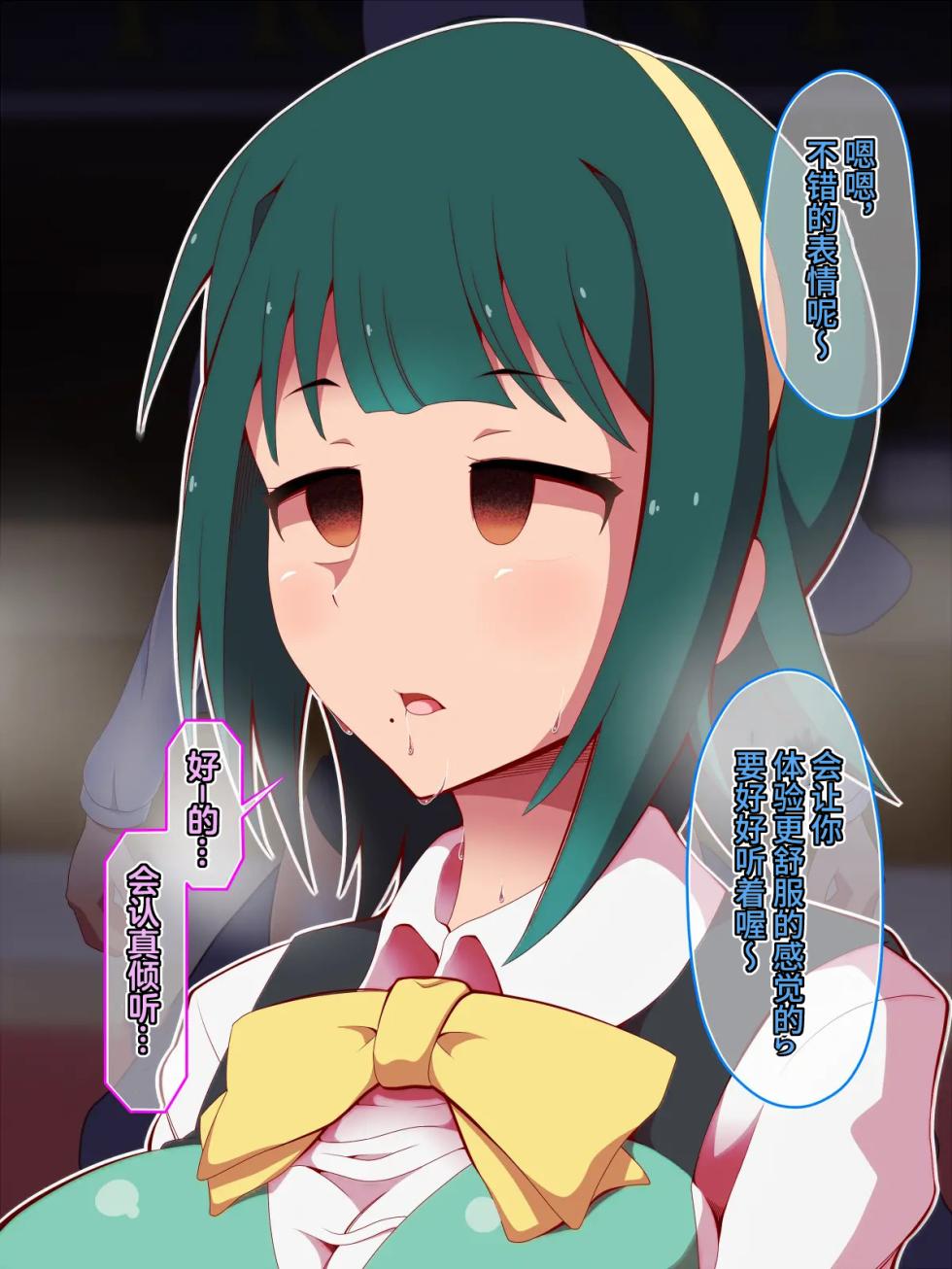 [Saimin Sushiya (Hypno Sushi)] Saimin Ona Hotel Piyo Piyo Hen | 催眠飞机杯旅馆·哔呦哔呦篇 (THE IDOLM@STER) [Chinese] [心海汉化组] - Page 32