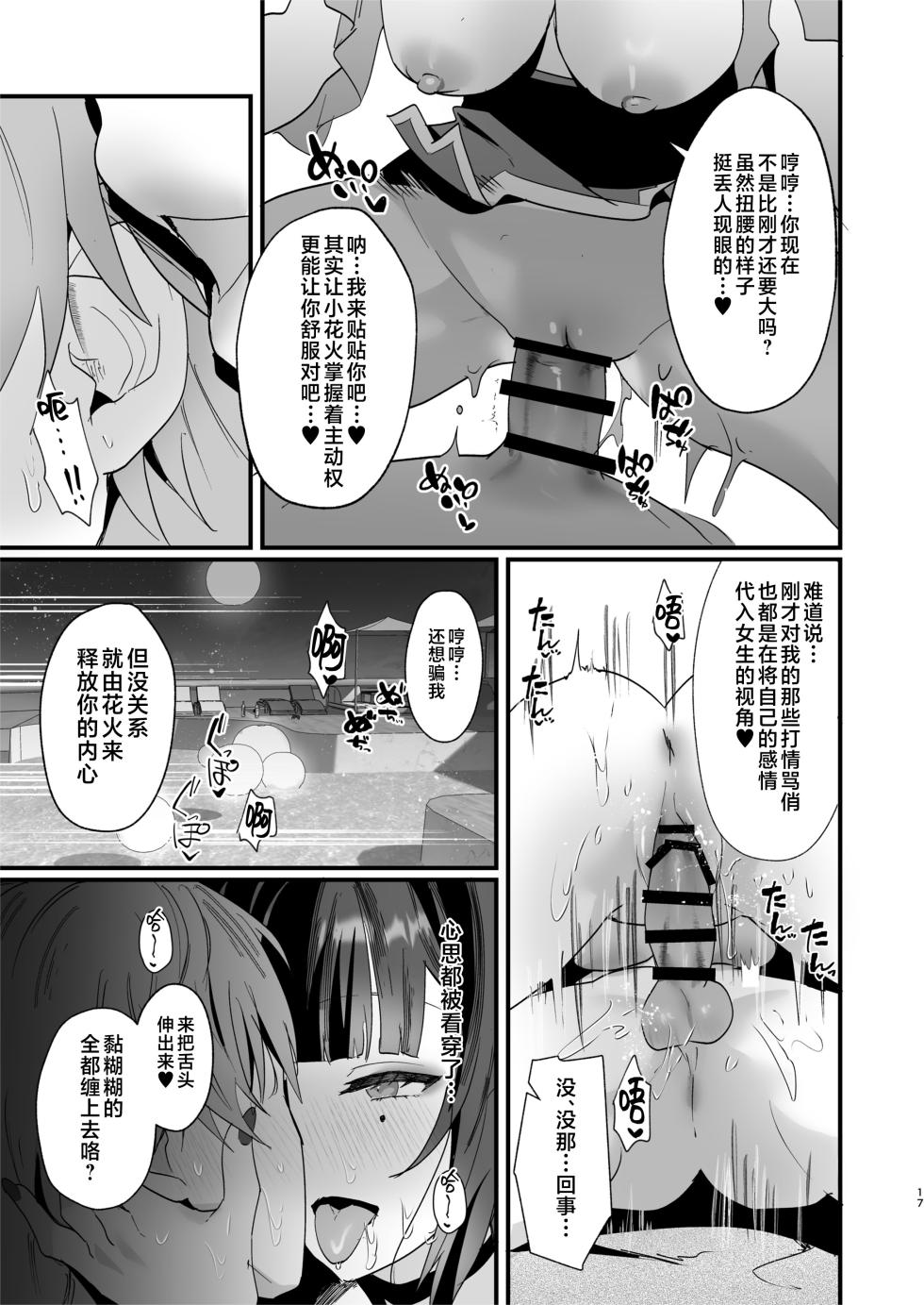 [Maruanzutei (Maruco)] Tanoshii Koto, Shiyo? - Shall we do something good? (Honkai: Star Rail) [Chinese] [黎欧出资汉化] [Digital] - Page 17
