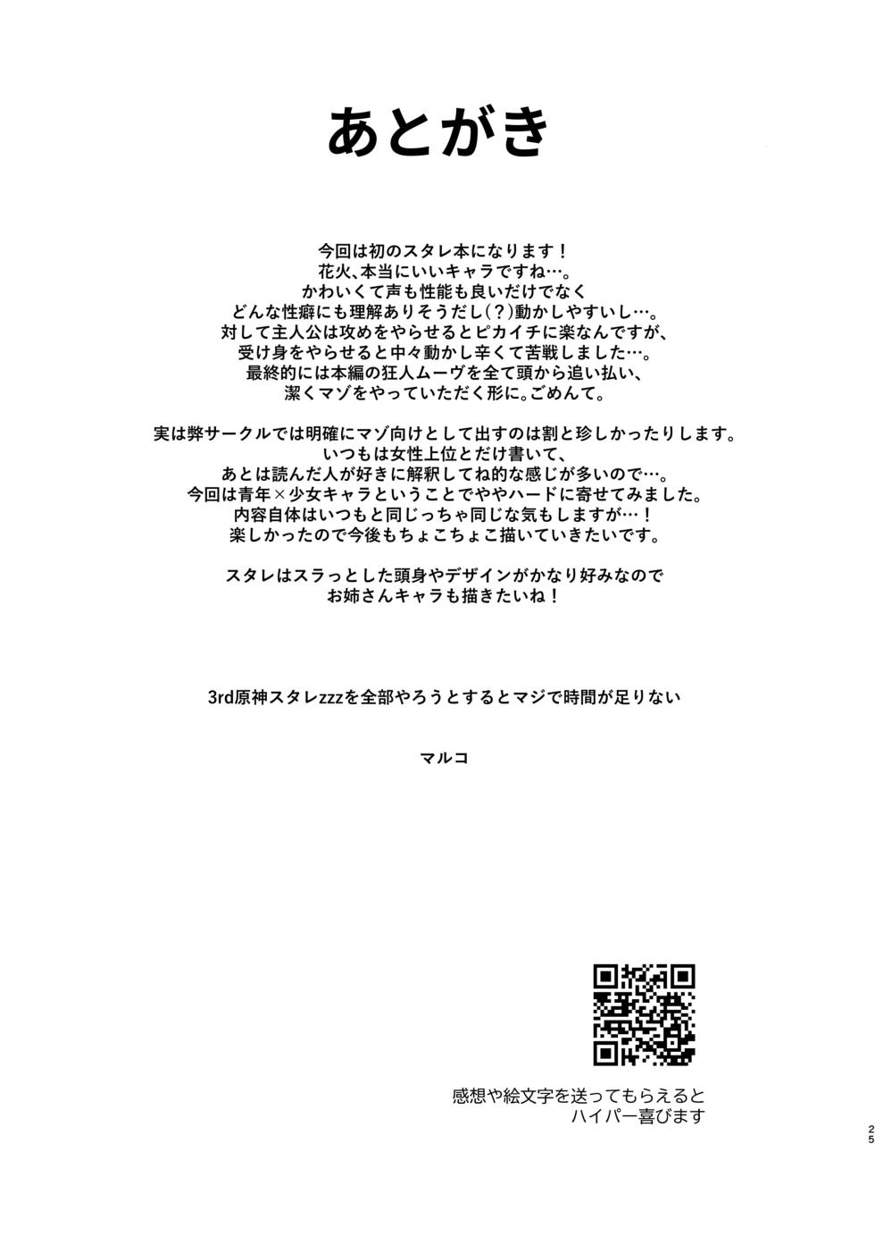 [Maruanzutei (Maruco)] Tanoshii Koto, Shiyo? - Shall we do something good? (Honkai: Star Rail) [Chinese] [黎欧出资汉化] [Digital] - Page 25