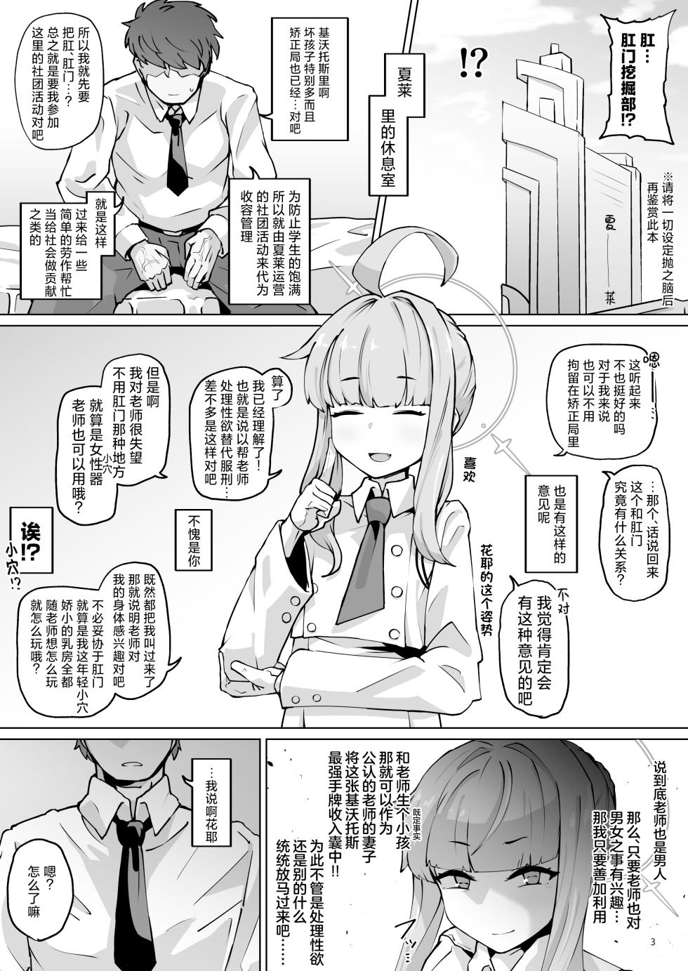 [Mentsukidou (Shimuro)] Kussakubu Chojinhen | 肛门挖掘部 超人篇 (Blue Archive) [Chinese] [角都九阳个人汉化] [Digital] - Page 2