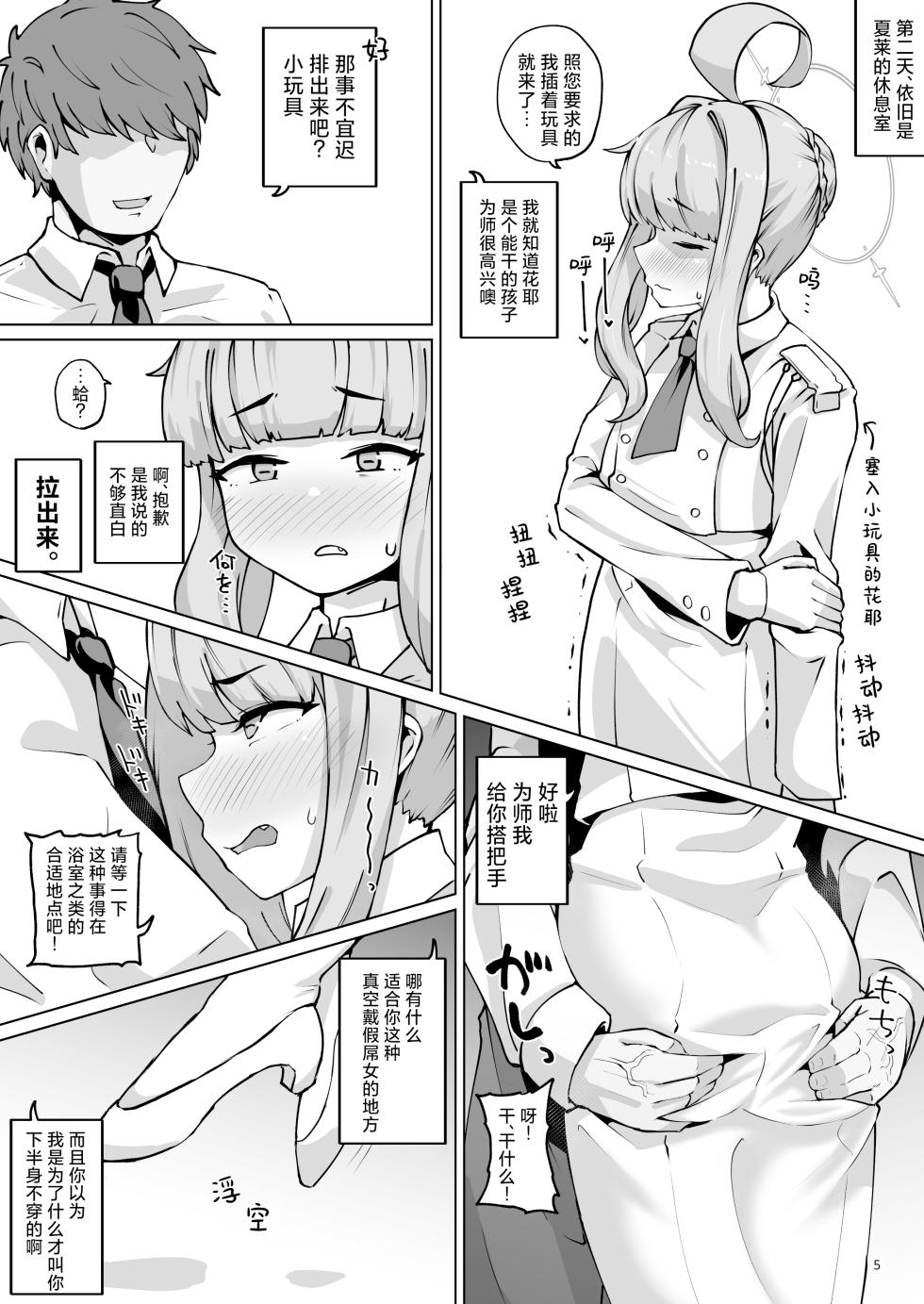 [Mentsukidou (Shimuro)] Kussakubu Chojinhen | 肛门挖掘部 超人篇 (Blue Archive) [Chinese] [角都九阳个人汉化] [Digital] - Page 4