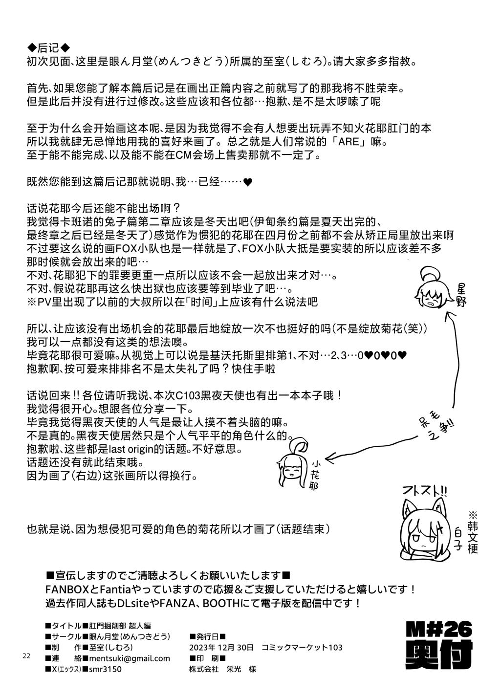 [Mentsukidou (Shimuro)] Kussakubu Chojinhen | 肛门挖掘部 超人篇 (Blue Archive) [Chinese] [角都九阳个人汉化] [Digital] - Page 21