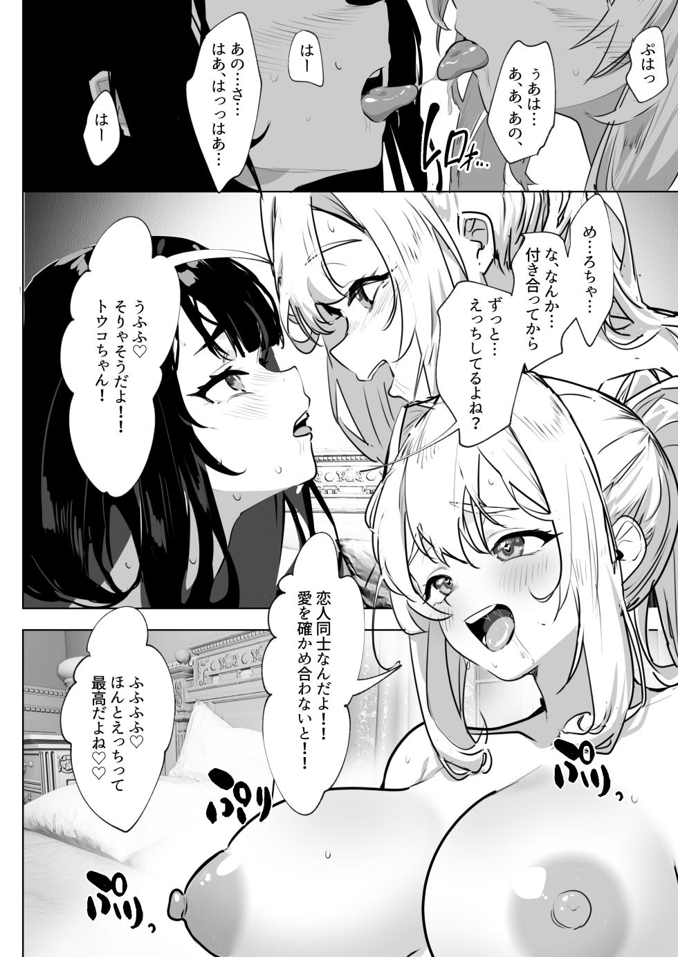 [Raise wa Futanari Bishoujo (orion)] Futanari Akuyaku Reijou ni Tensei shita no de Otomege no Heroine o Kouryaku Shimasu 2 [Digital] - Page 5