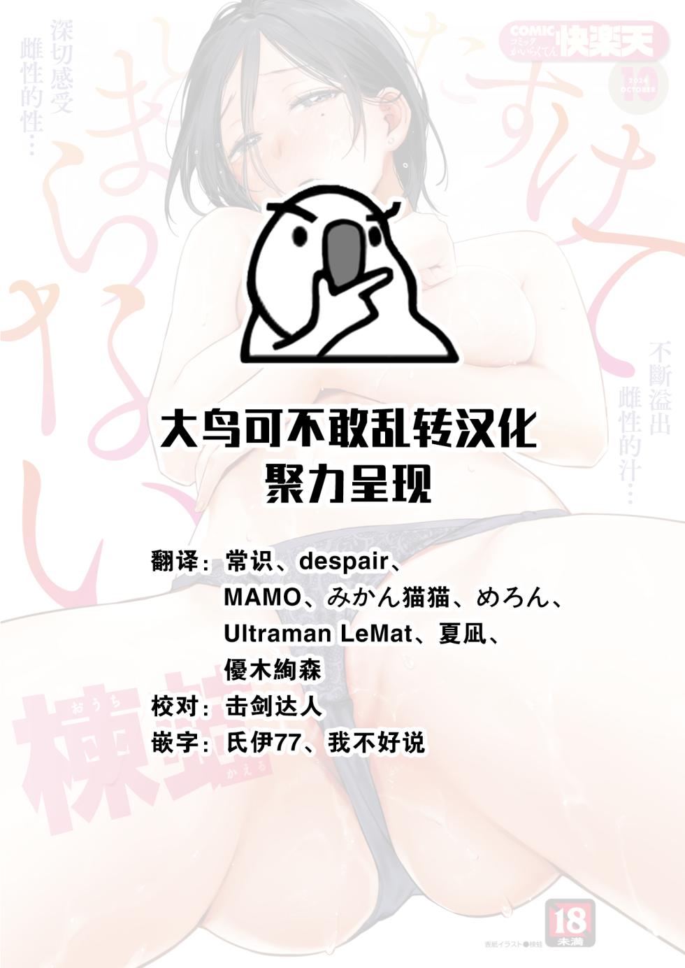 COMIC Kairakuten 2024-10 [Chinese] [大鸟可不敢乱转汉化] [Digital] - Page 2