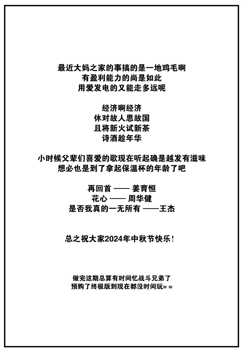 COMIC Kairakuten 2024-10 [Chinese] [大鸟可不敢乱转汉化] [Digital] - Page 3