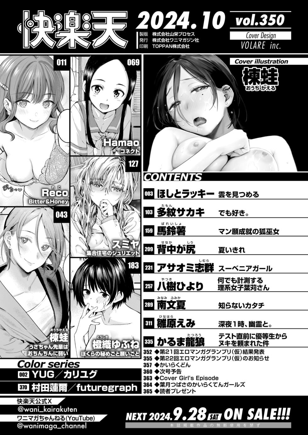 COMIC Kairakuten 2024-10 [Chinese] [大鸟可不敢乱转汉化] [Digital] - Page 4