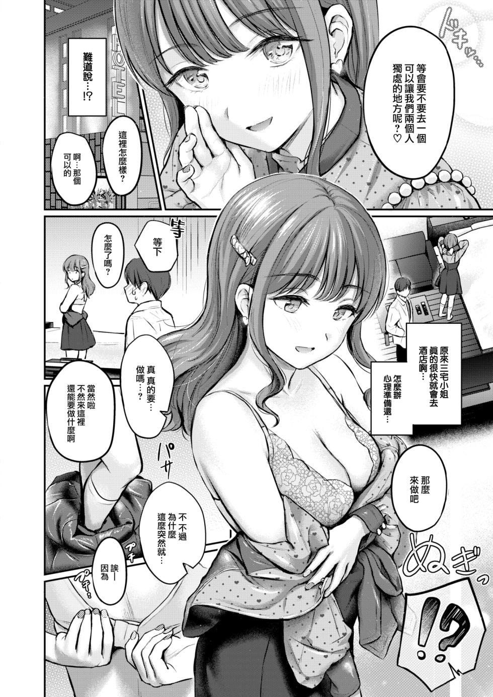 COMIC Kairakuten 2024-10 [Chinese] [大鸟可不敢乱转汉化] [Digital] - Page 14