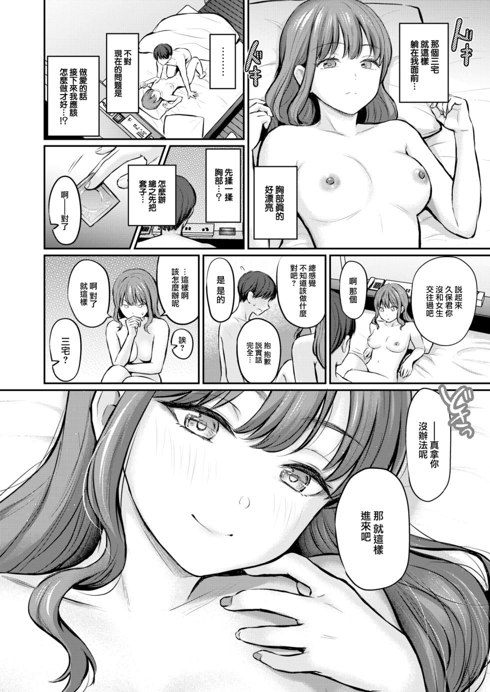 COMIC Kairakuten 2024-10 [Chinese] [大鸟可不敢乱转汉化] [Digital] - Page 16