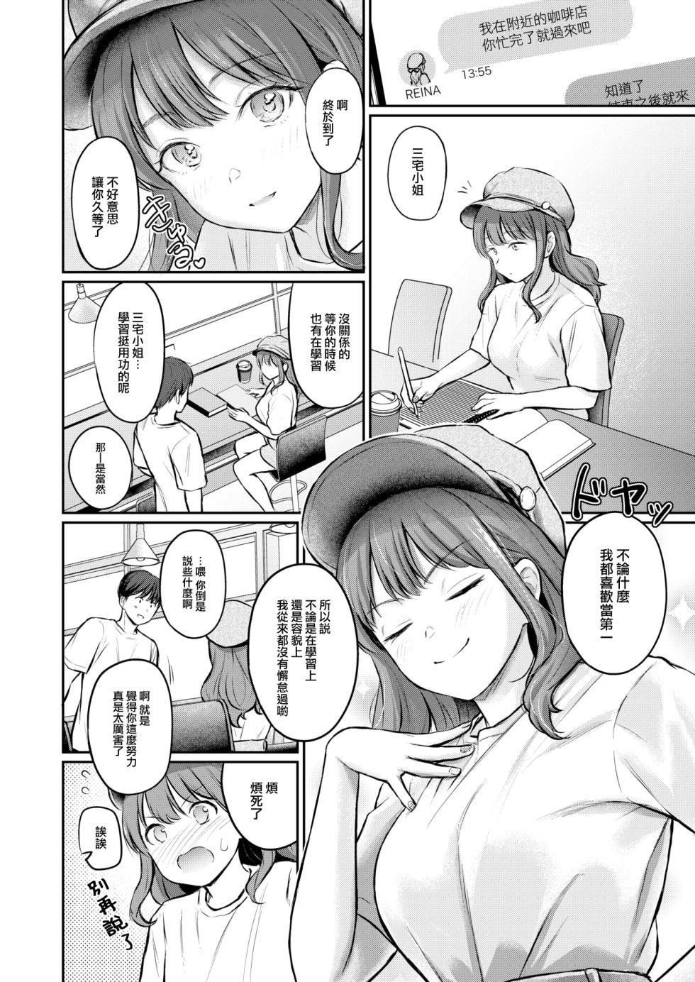 COMIC Kairakuten 2024-10 [Chinese] [大鸟可不敢乱转汉化] [Digital] - Page 20