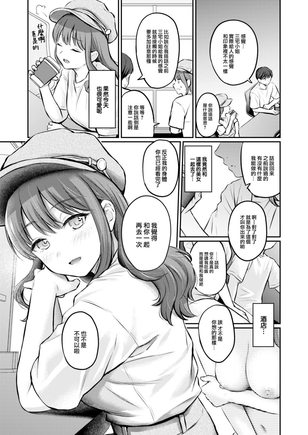 COMIC Kairakuten 2024-10 [Chinese] [大鸟可不敢乱转汉化] [Digital] - Page 21