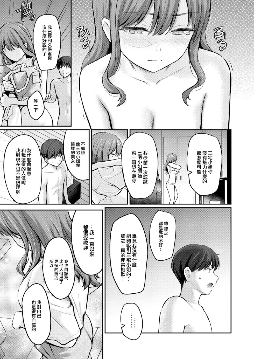 COMIC Kairakuten 2024-10 [Chinese] [大鸟可不敢乱转汉化] [Digital] - Page 23