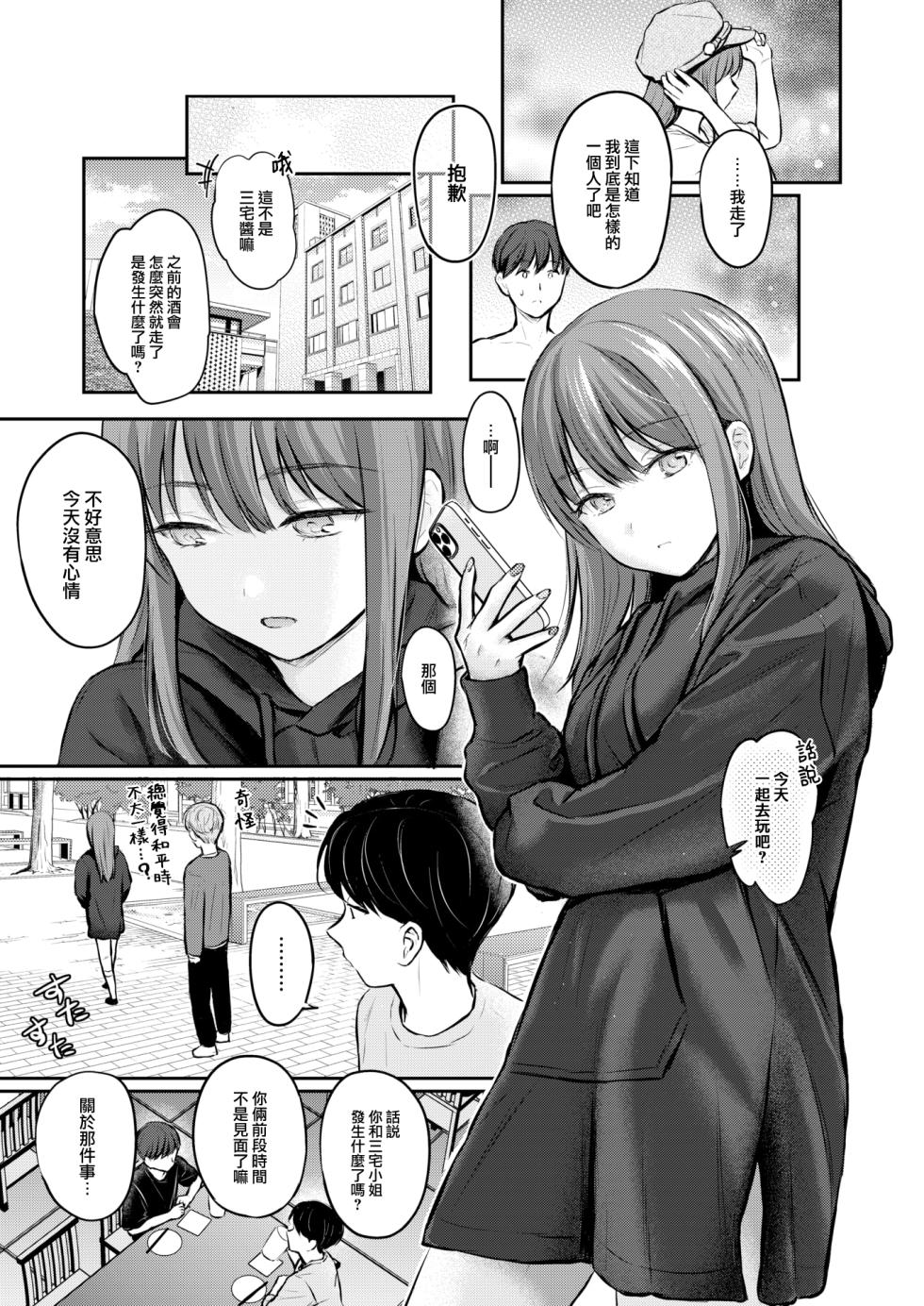 COMIC Kairakuten 2024-10 [Chinese] [大鸟可不敢乱转汉化] [Digital] - Page 25