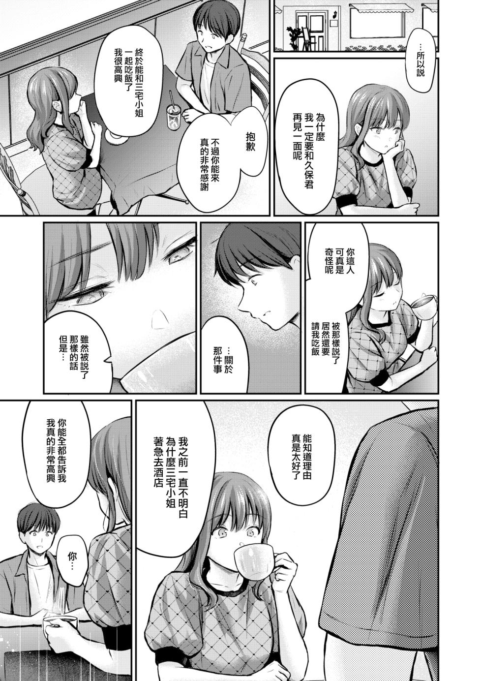 COMIC Kairakuten 2024-10 [Chinese] [大鸟可不敢乱转汉化] [Digital] - Page 27