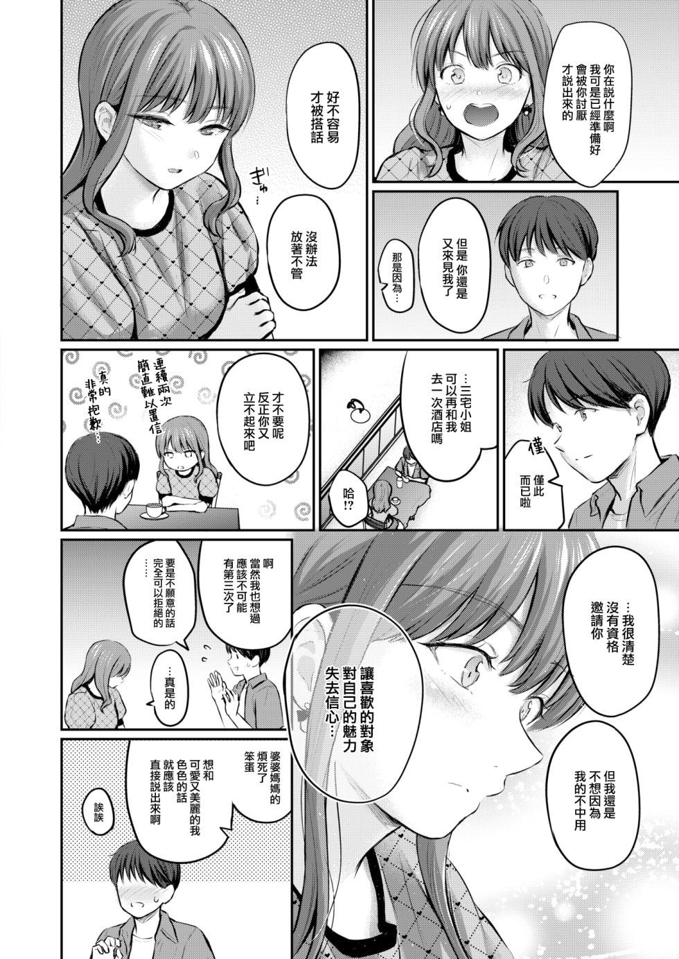 COMIC Kairakuten 2024-10 [Chinese] [大鸟可不敢乱转汉化] [Digital] - Page 28