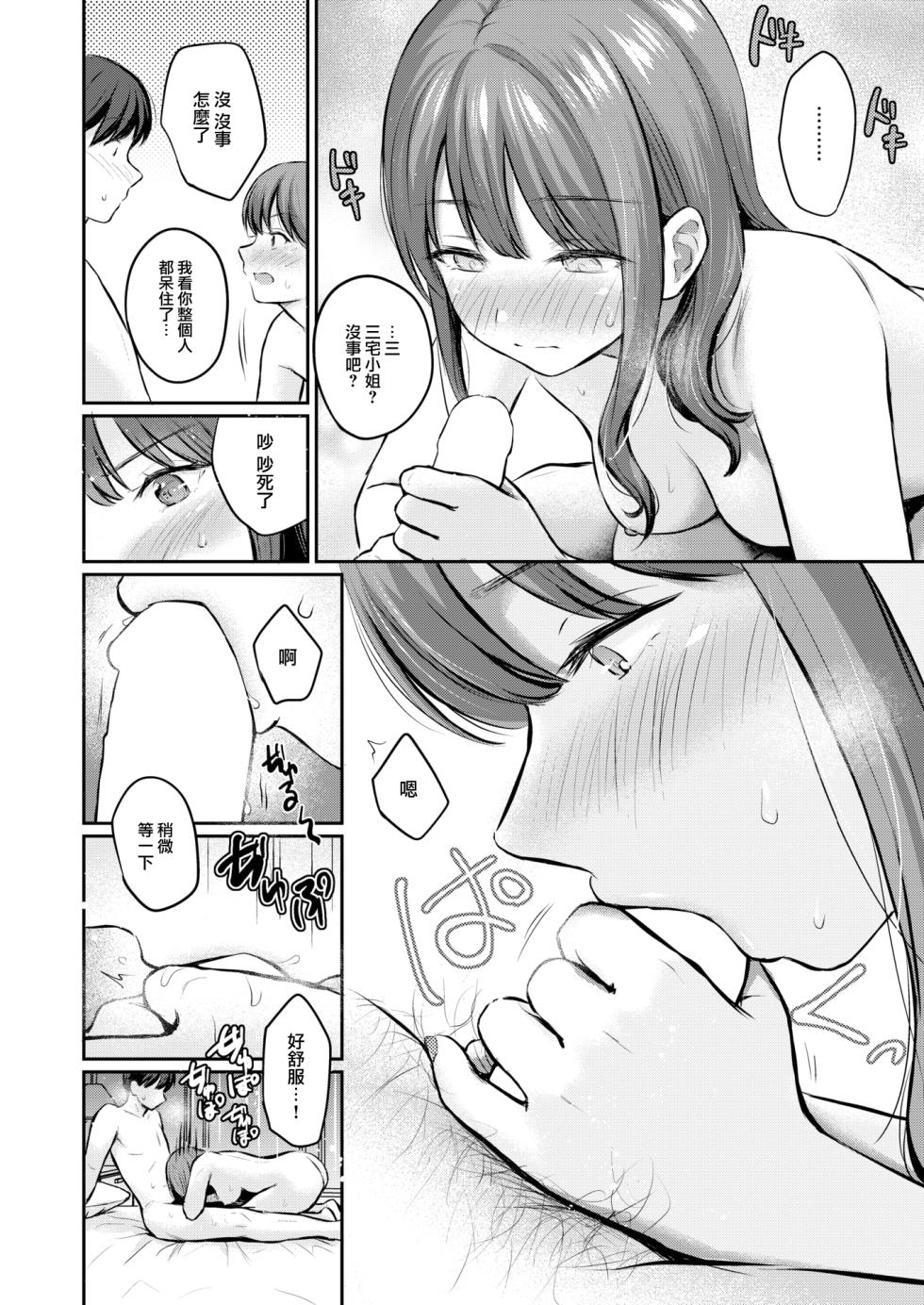 COMIC Kairakuten 2024-10 [Chinese] [大鸟可不敢乱转汉化] [Digital] - Page 32