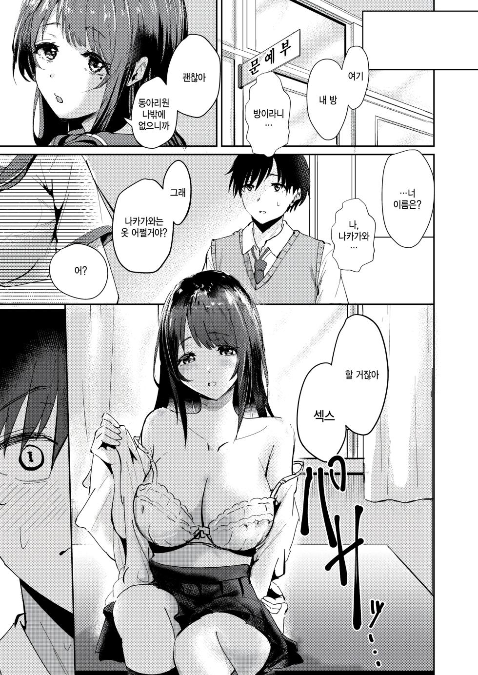 [Amakawa Gumi] Nakagawa-kun to Hinaki-chan (COMIC Kairakuten BEAST 2024-09) [Korean] [팀 털난보리] [Digital] - Page 3