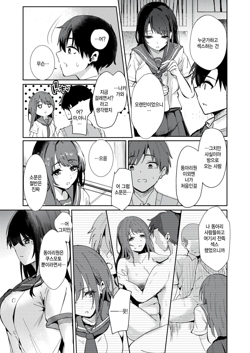 [Amakawa Gumi] Nakagawa-kun to Hinaki-chan (COMIC Kairakuten BEAST 2024-09) [Korean] [팀 털난보리] [Digital] - Page 11