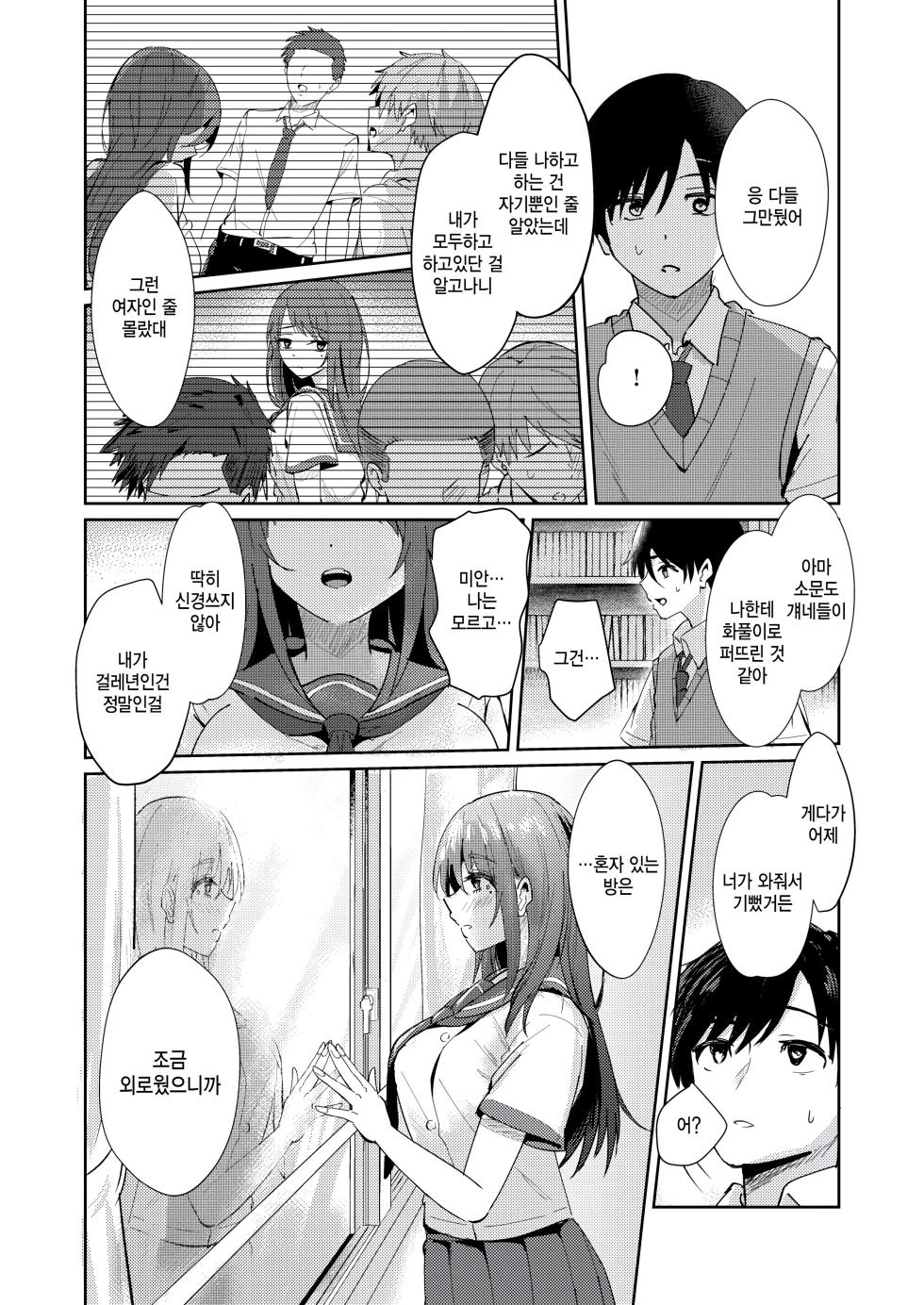 [Amakawa Gumi] Nakagawa-kun to Hinaki-chan (COMIC Kairakuten BEAST 2024-09) [Korean] [팀 털난보리] [Digital] - Page 12